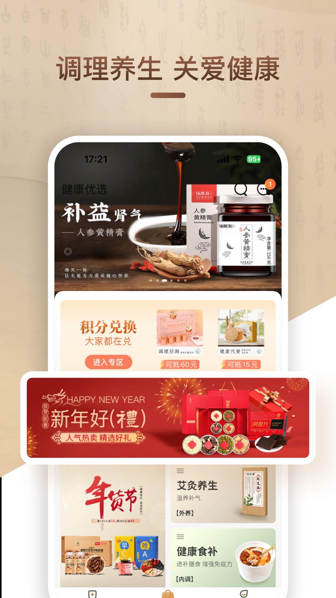 歧黄医官下载介绍图