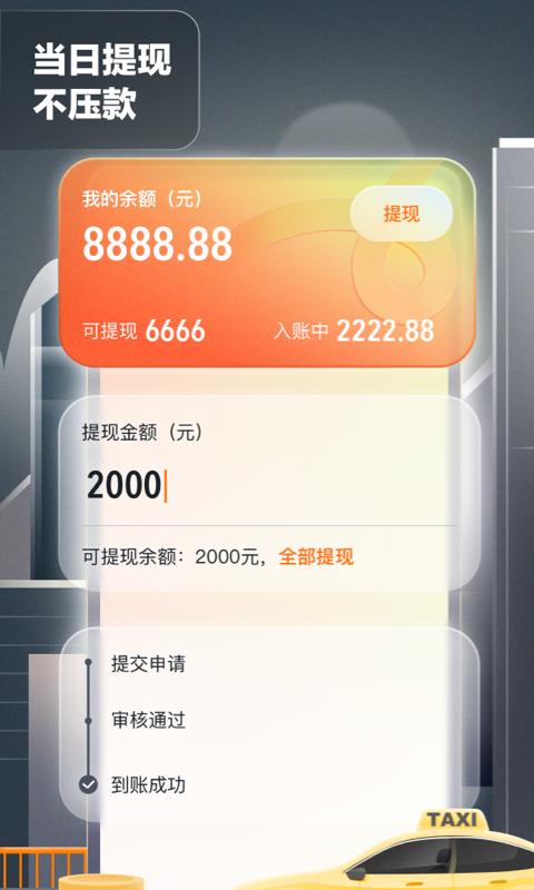 嘀嗒出租司机 v4.0.1