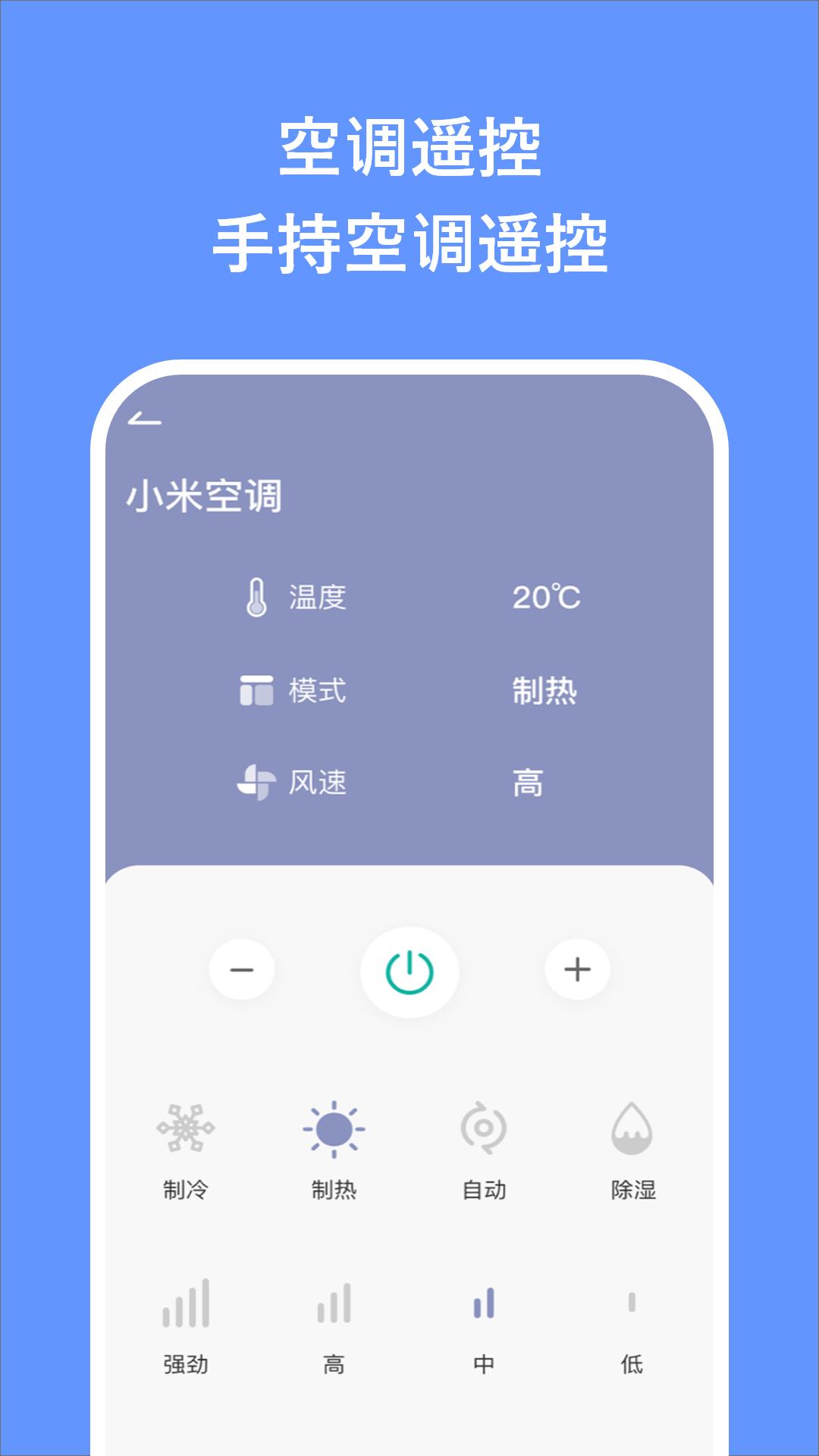万能空调遥控器掌兴 v4.3.4