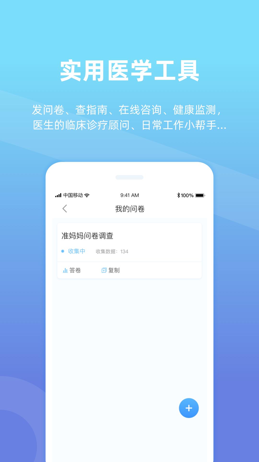 好孕来医生下载介绍图