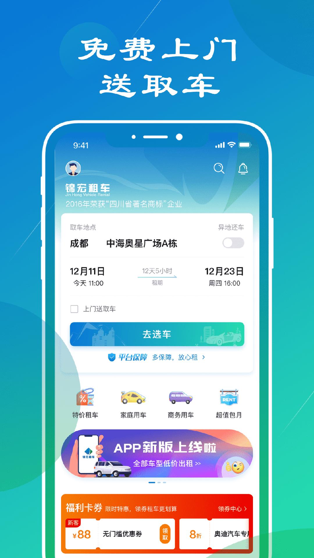 锦宏租车 v4.1.4
