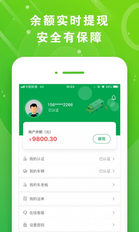 满易运司机下载介绍图