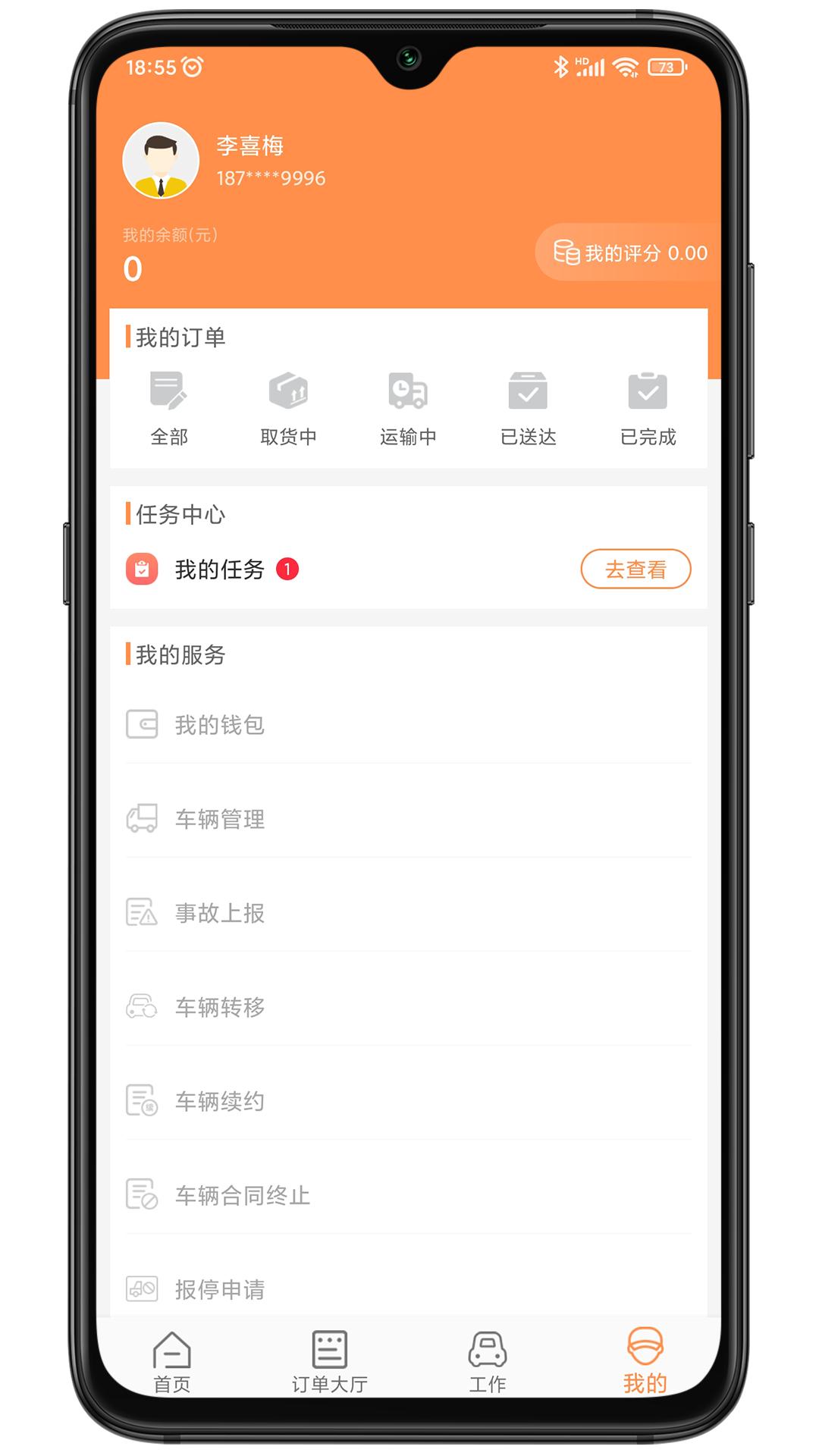 振飞司机端 v3.5.2