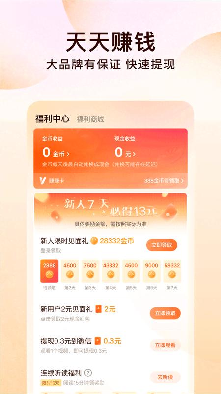 番茄小说下载介绍图