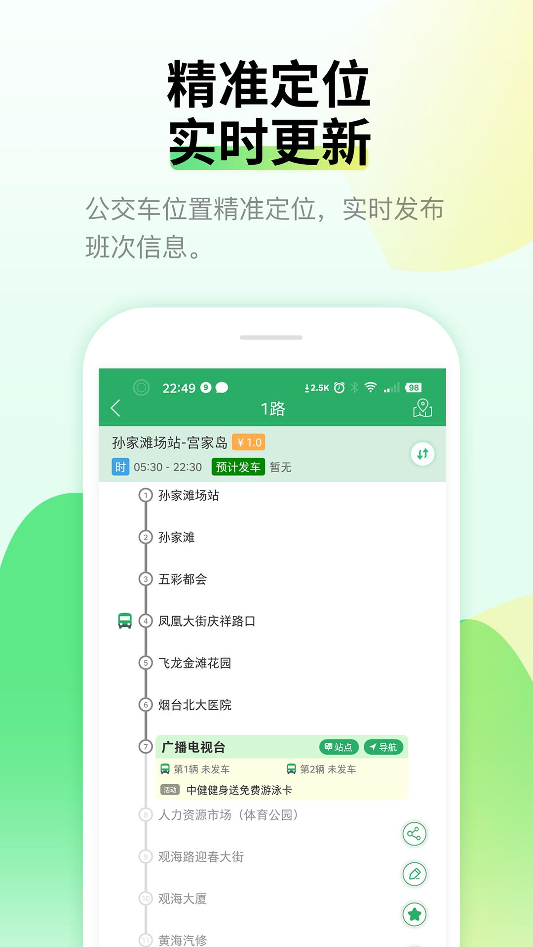 烟台出行 v3.2.4