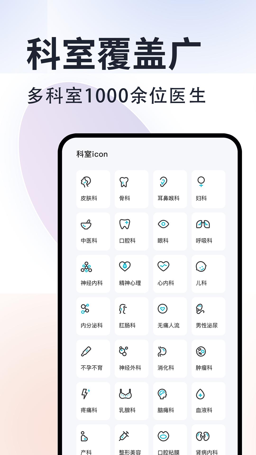 京号通医院预约挂号下载介绍图