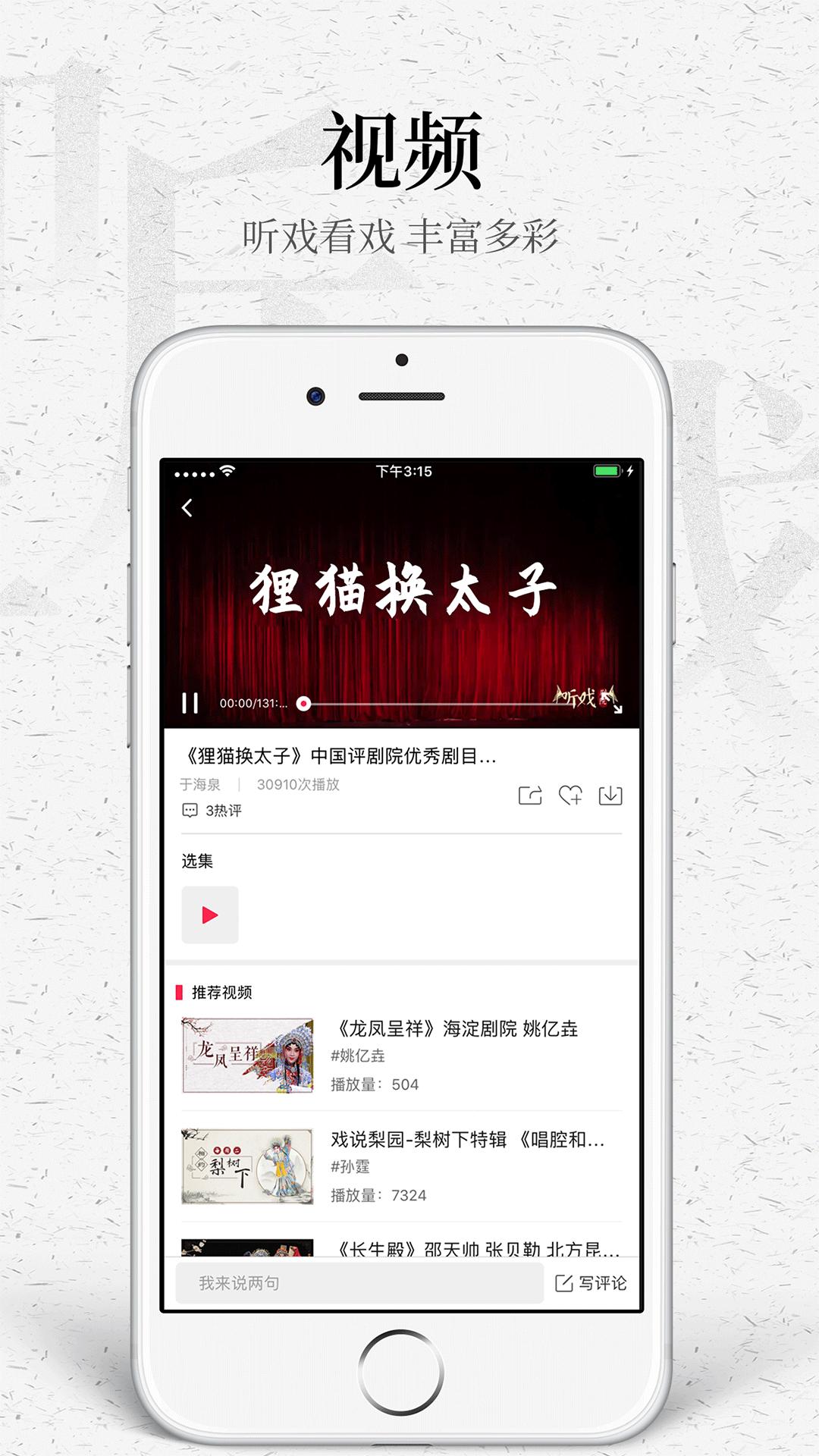 听戏下载介绍图