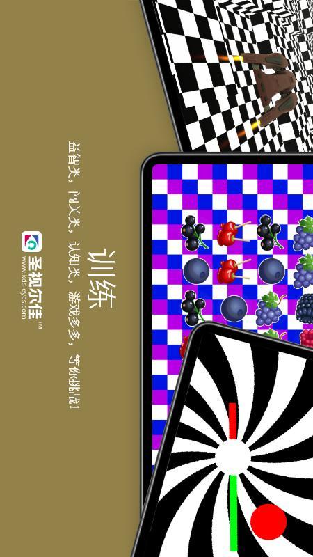 圣视尔佳弱视训练下载介绍图