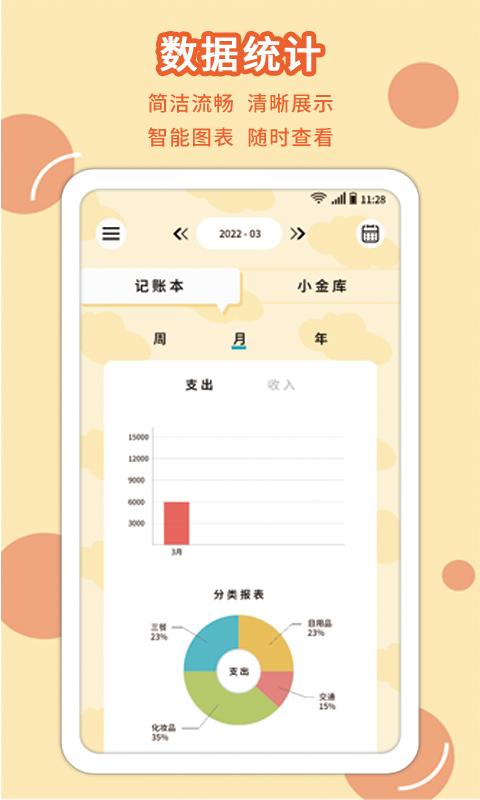 享记账下载介绍图
