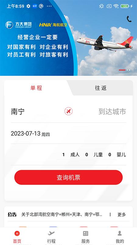 北部湾航空 v6.4.1