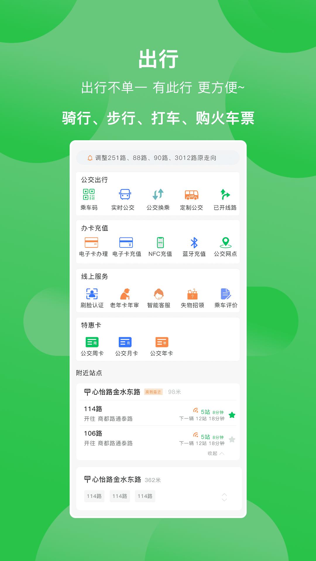 鹤壁行 v3.5.3