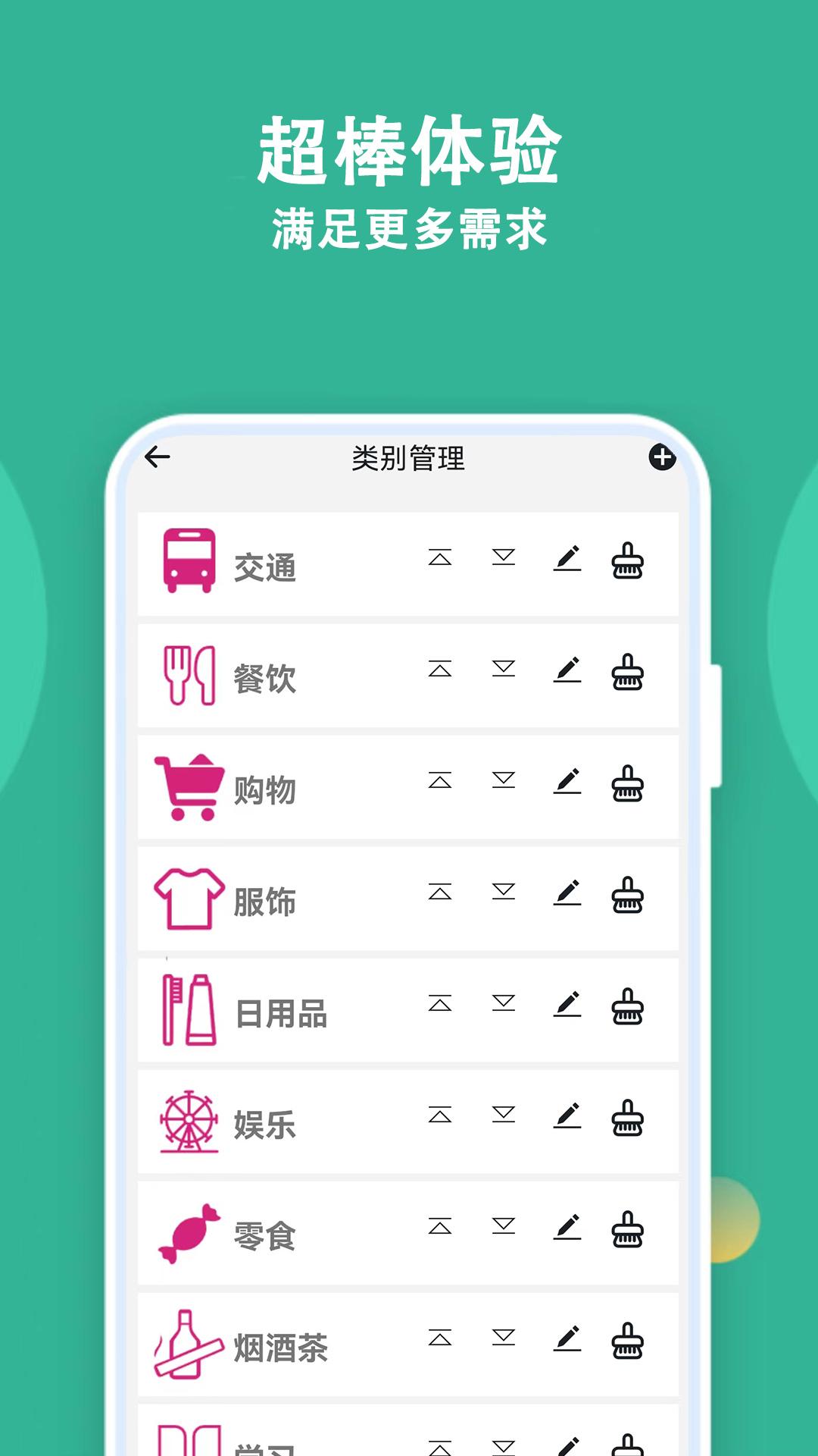 记账有宝下载介绍图