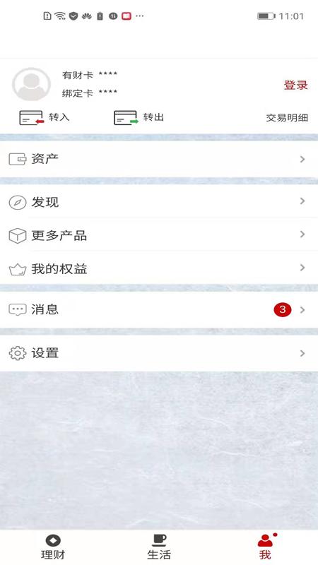 徽常有财下载介绍图