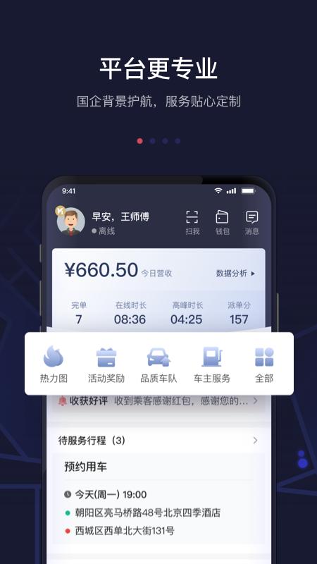 首汽约车司机端 v6.3.4
