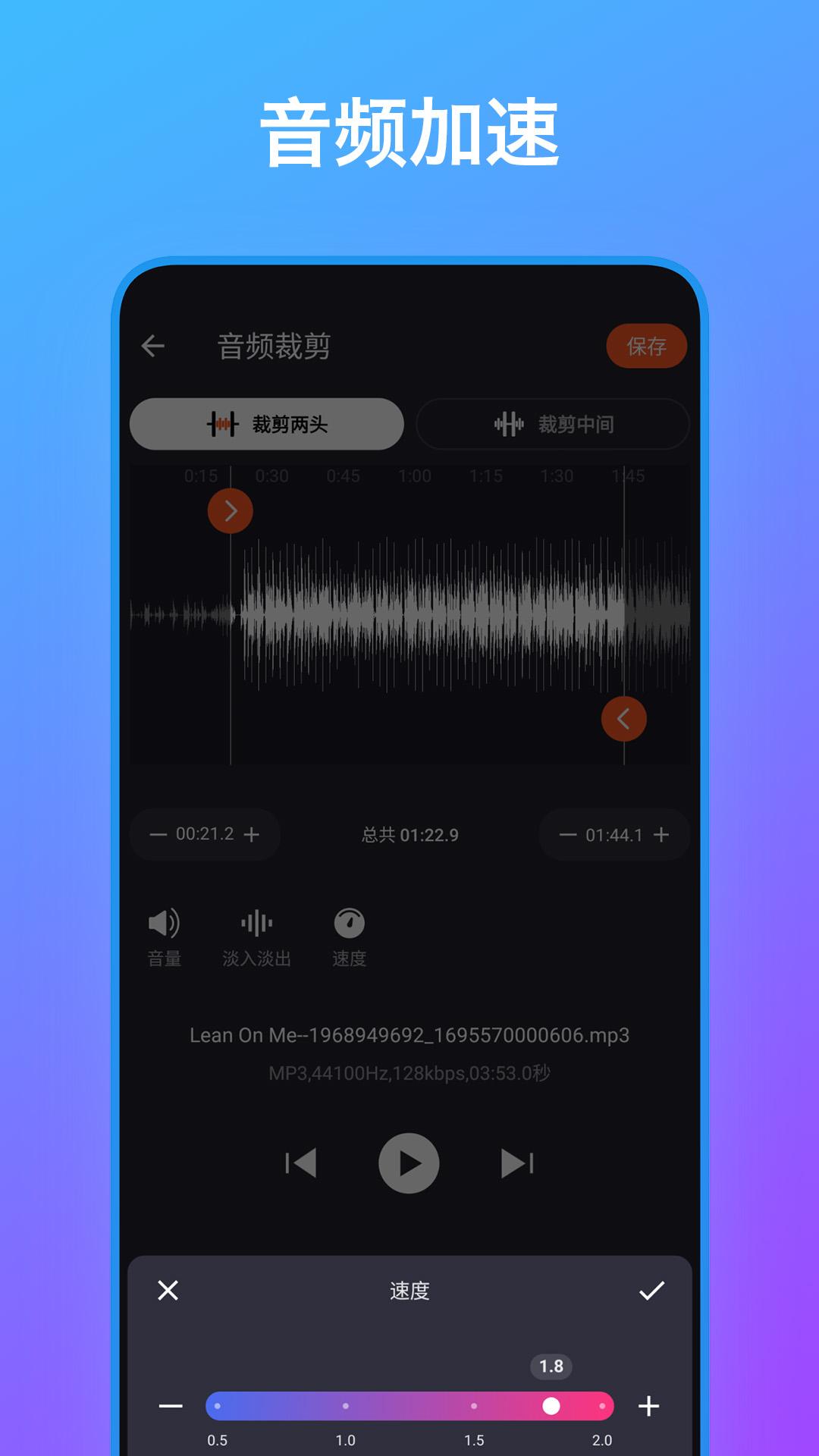 音频编辑工具箱下载介绍图
