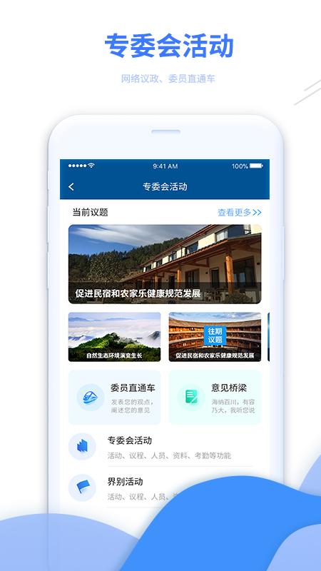 数字福建政协云下载介绍图
