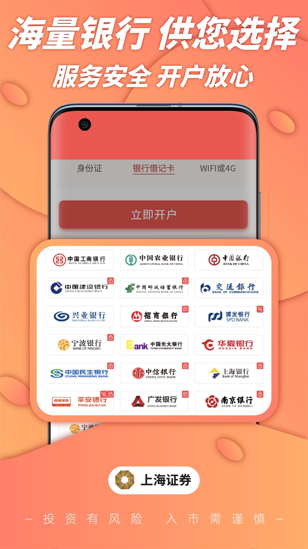 上海证券股票开户下载介绍图