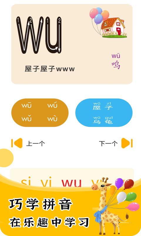 宝贝学拼音 v4.0.4