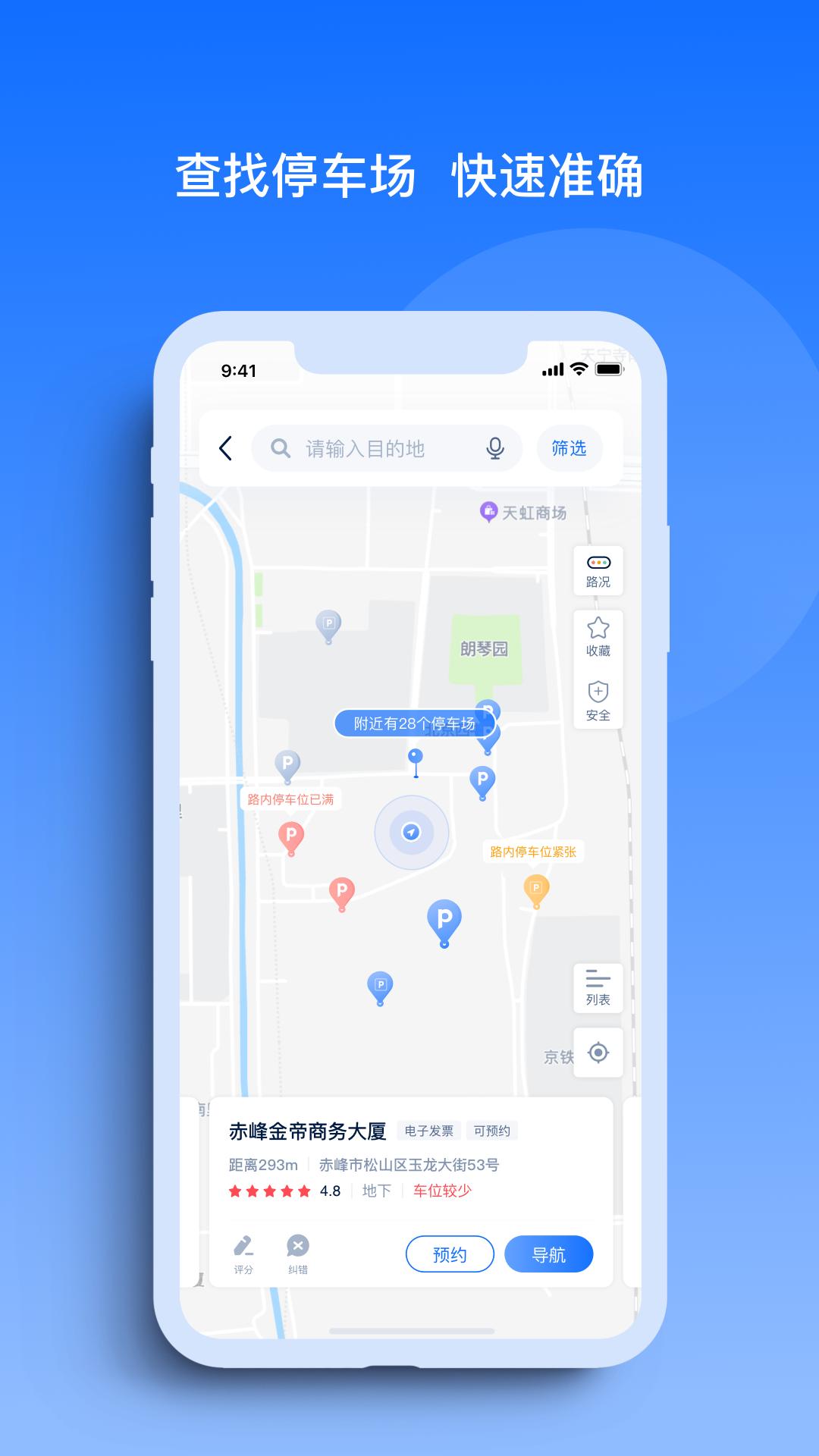 玉龙泊车 v6.1.4