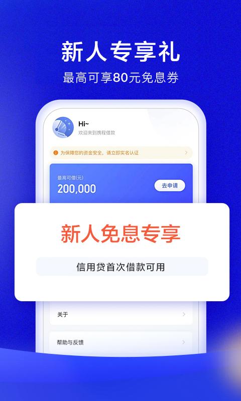 携程借款下载介绍图