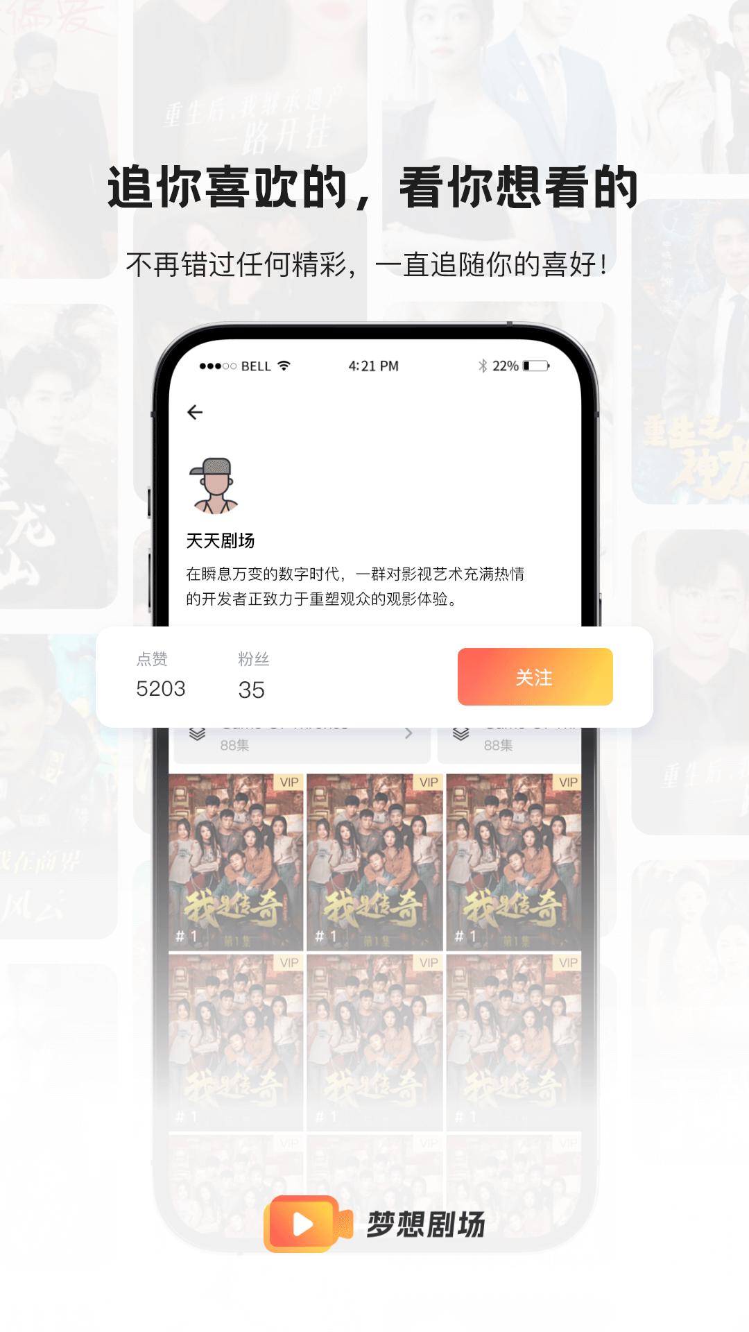 梦想剧场下载介绍图