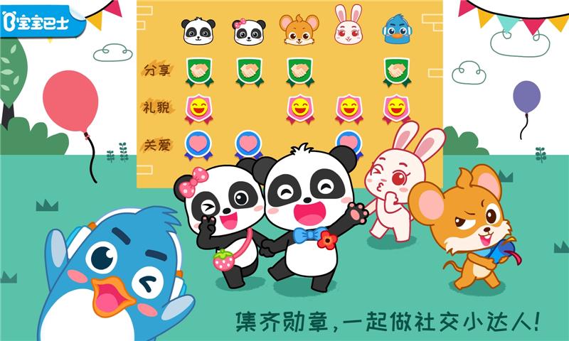 宝宝情商养成 v3.3.2