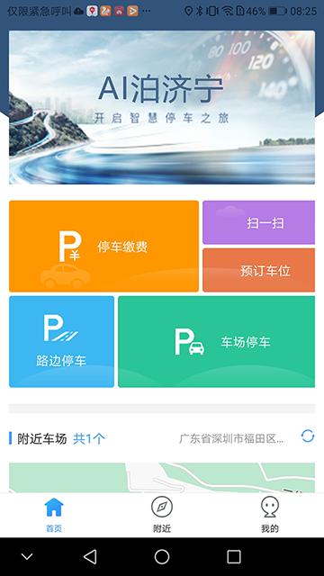 AI泊济宁 v4.2.2