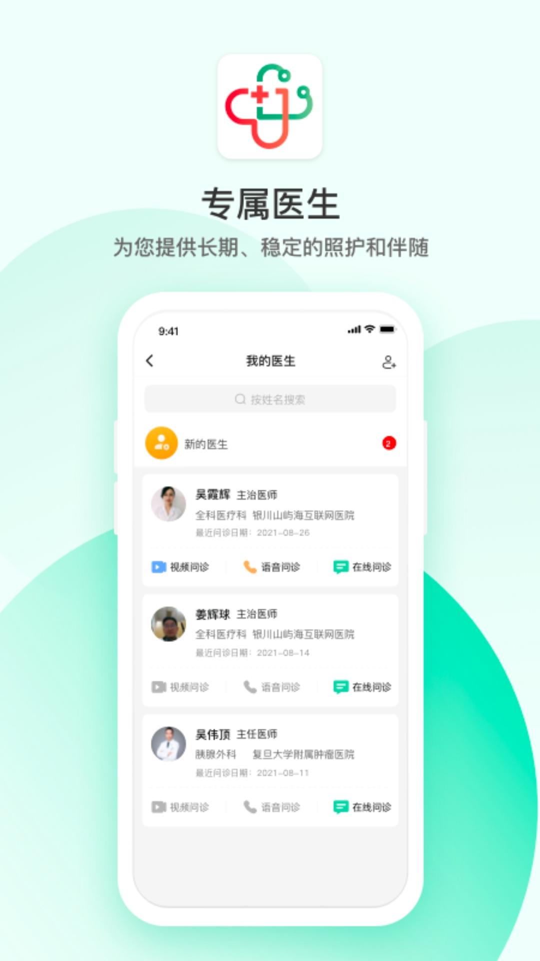 山屿海医生下载介绍图