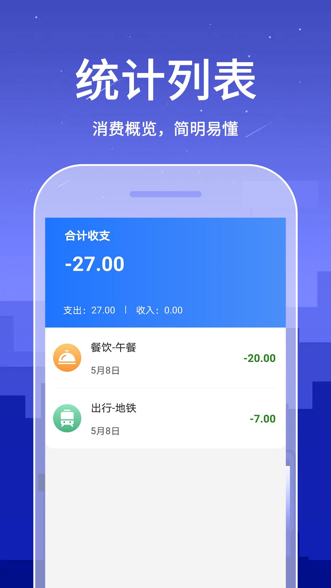 口袋账本下载介绍图