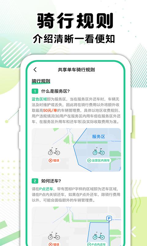 共享单车骑行下载介绍图