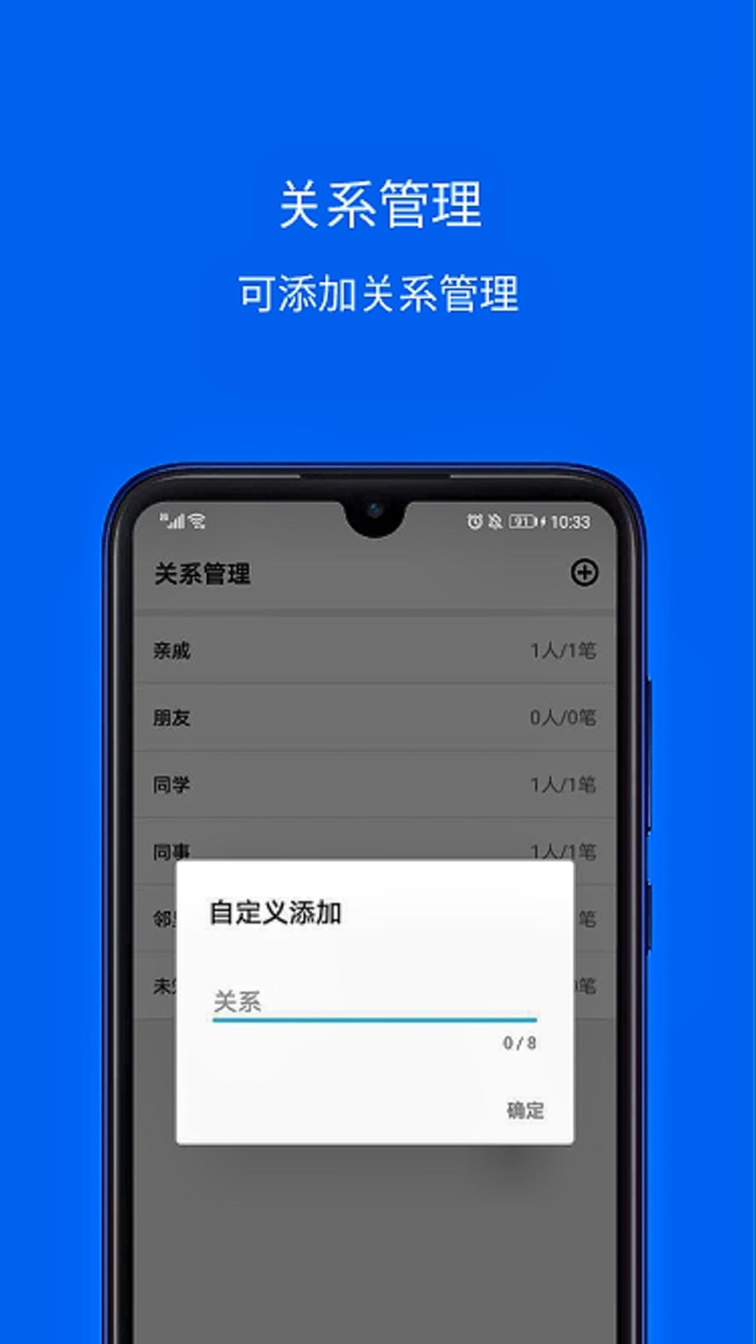 份子记账下载介绍图