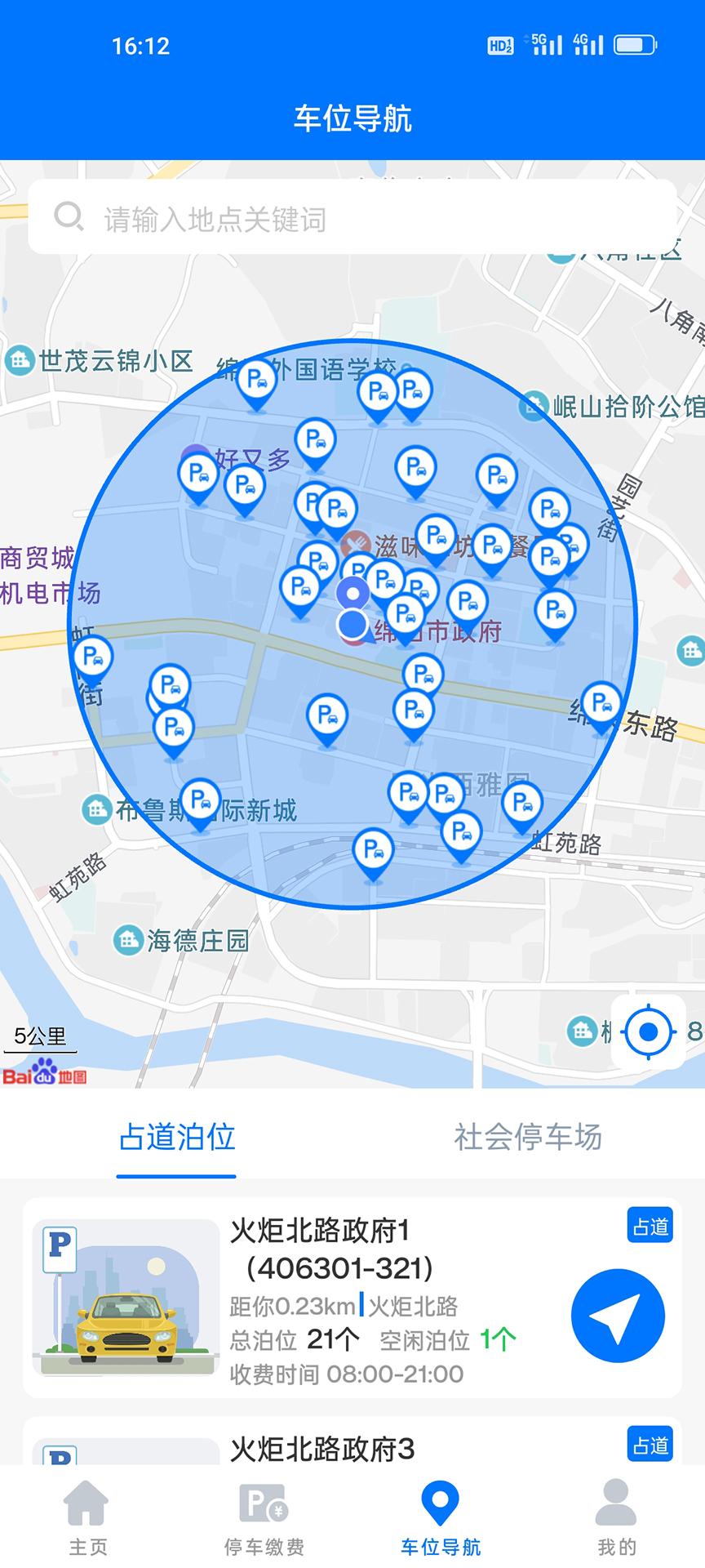 绵阳停车 v3.5.1