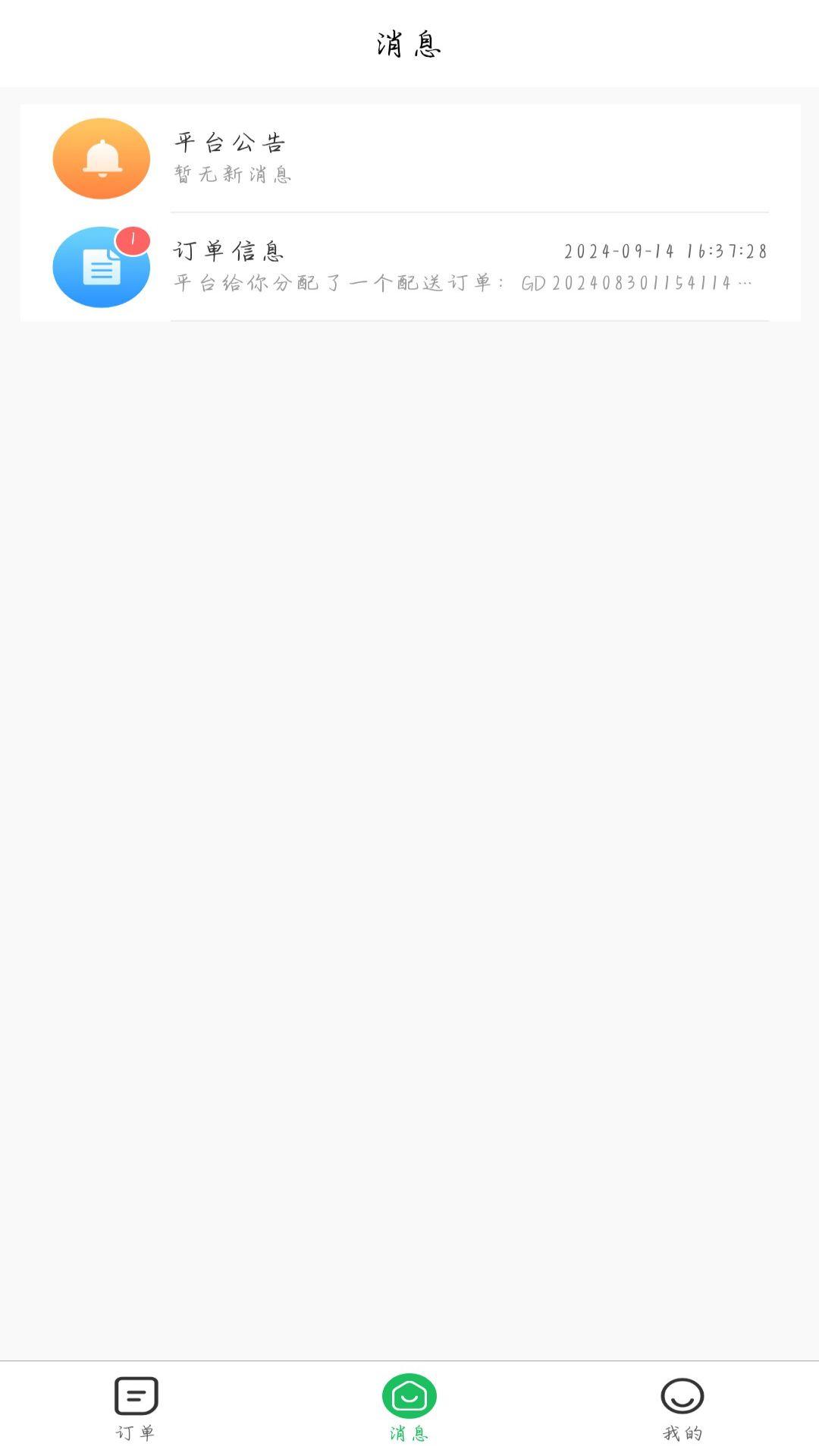 高花农批司机端 v6.5.4