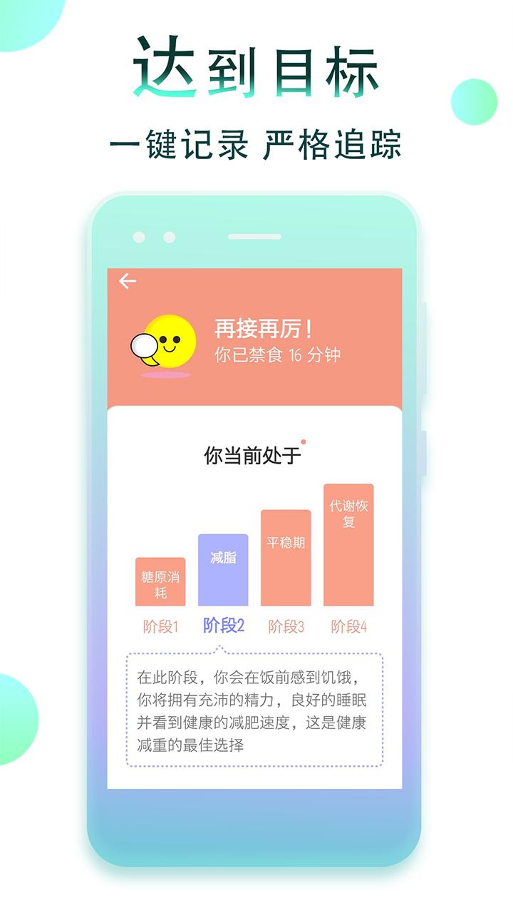 减肥断食跟踪下载介绍图