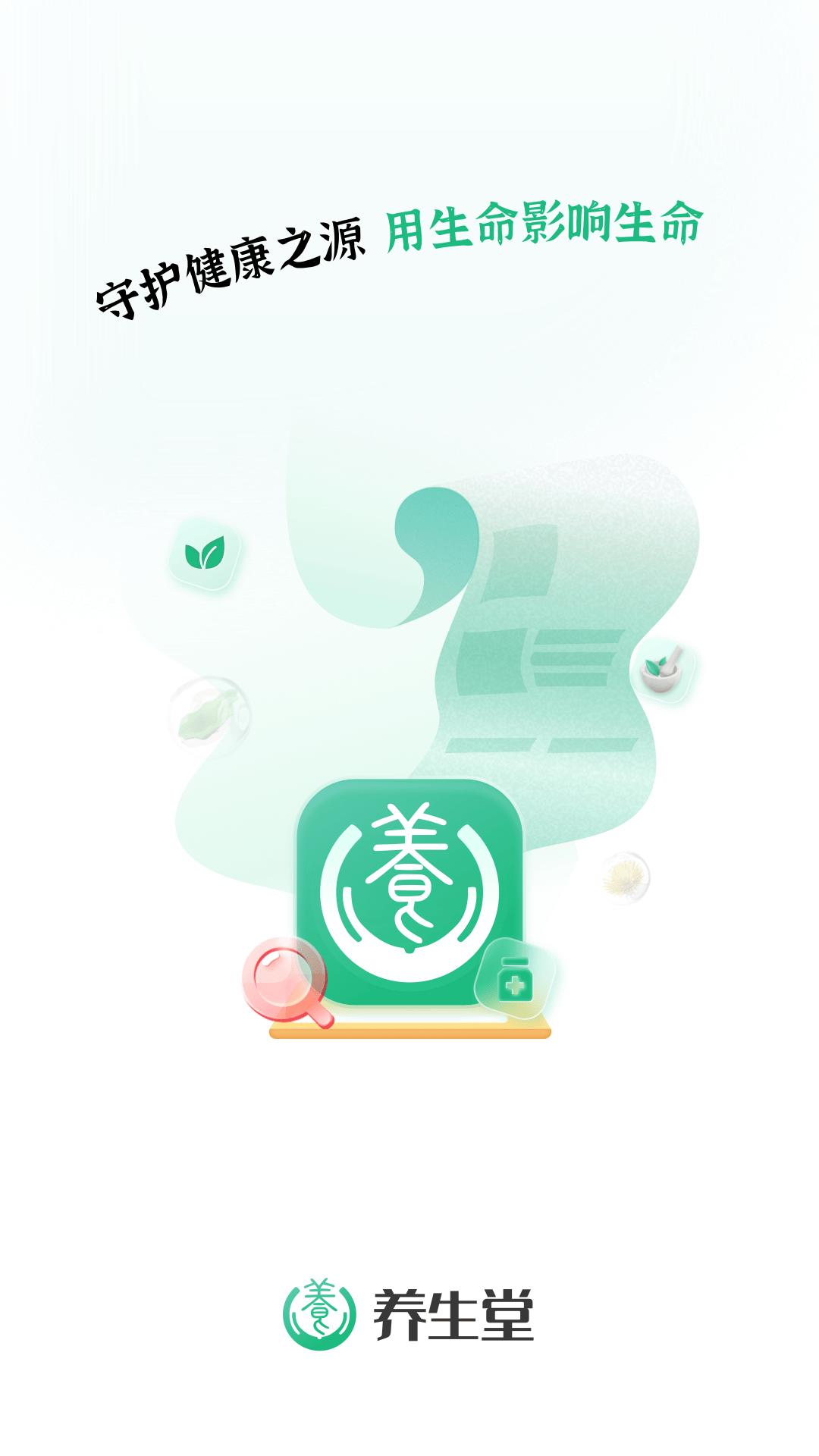 养生堂下载介绍图