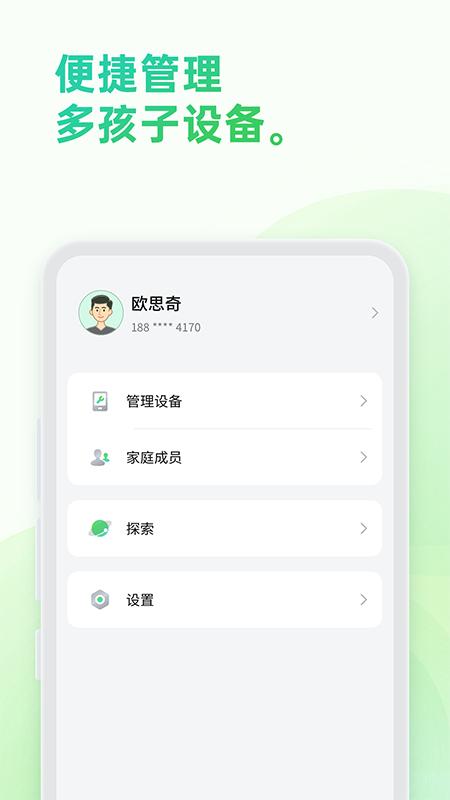 亲情守护下载介绍图