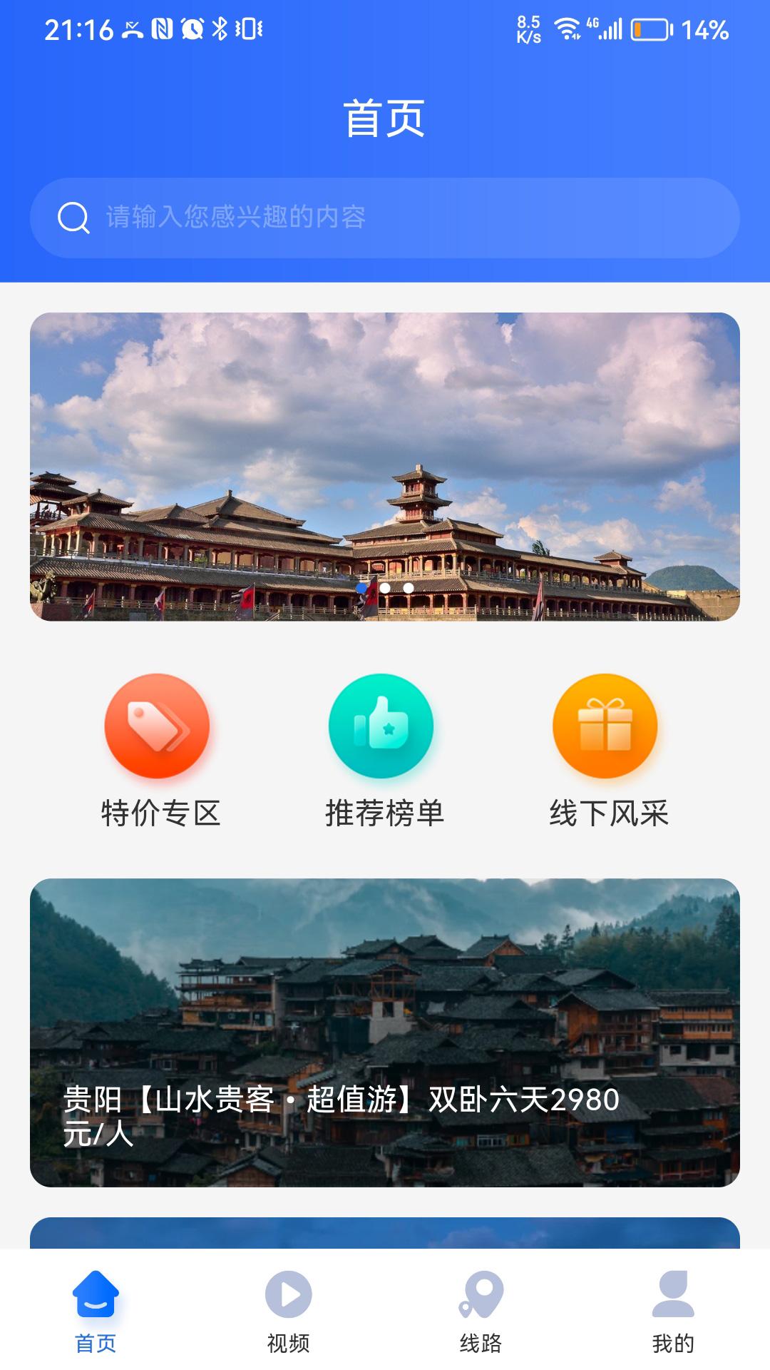 咖姆兔旅游 v4.3.2