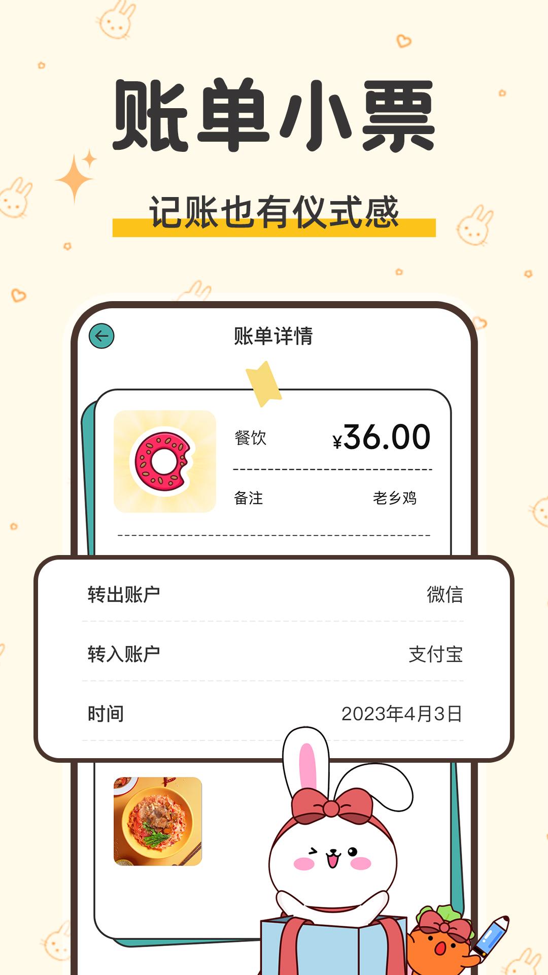 咪兔记账下载介绍图
