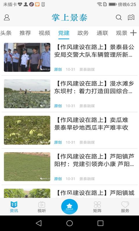 掌上景泰下载介绍图