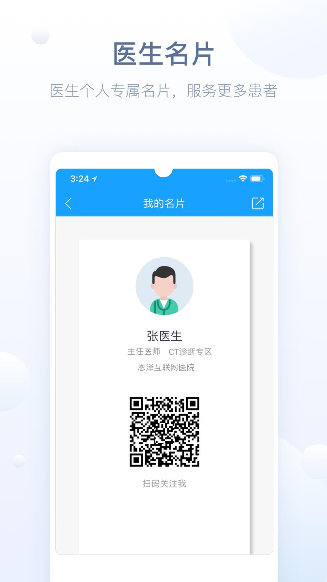 恩泽医护版下载介绍图