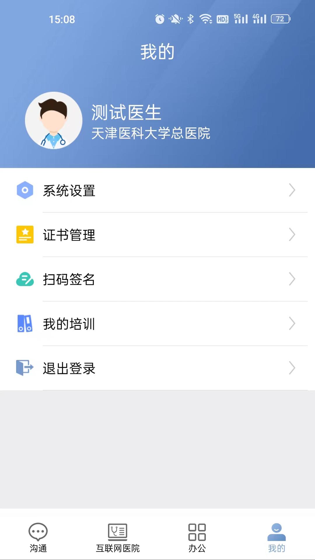 科瑞泰医生下载介绍图