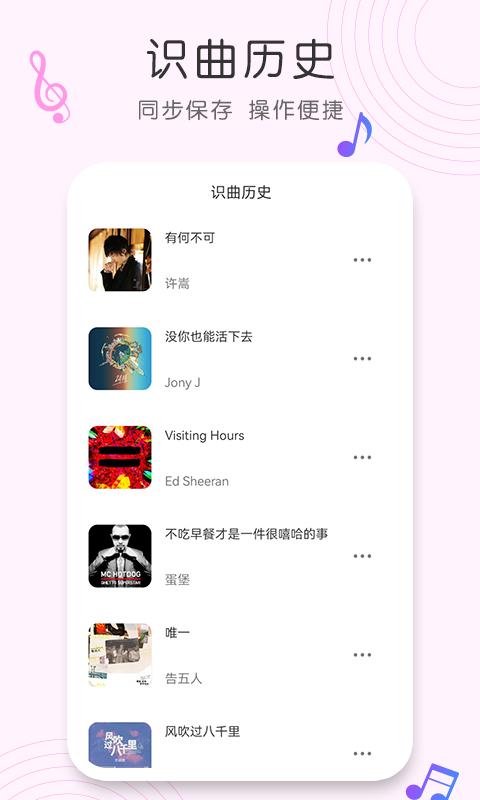 歌曲识别下载介绍图