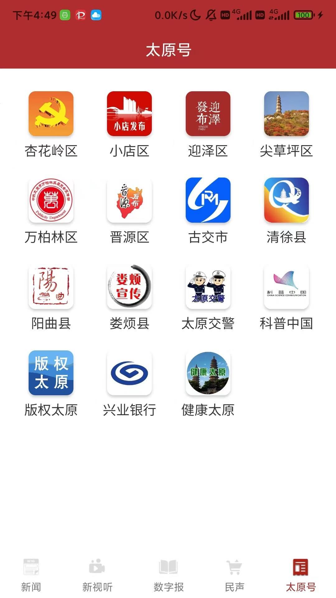 并州新闻下载介绍图