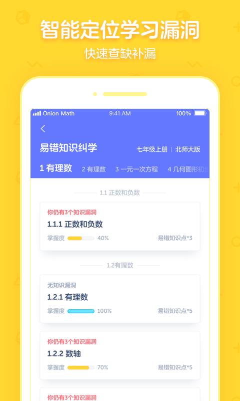 洋葱学园合作校版下载介绍图