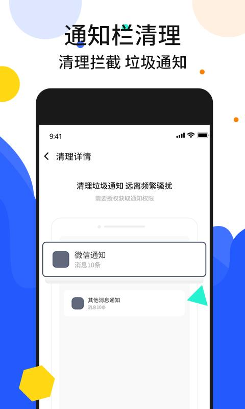 手机加速管家下载介绍图