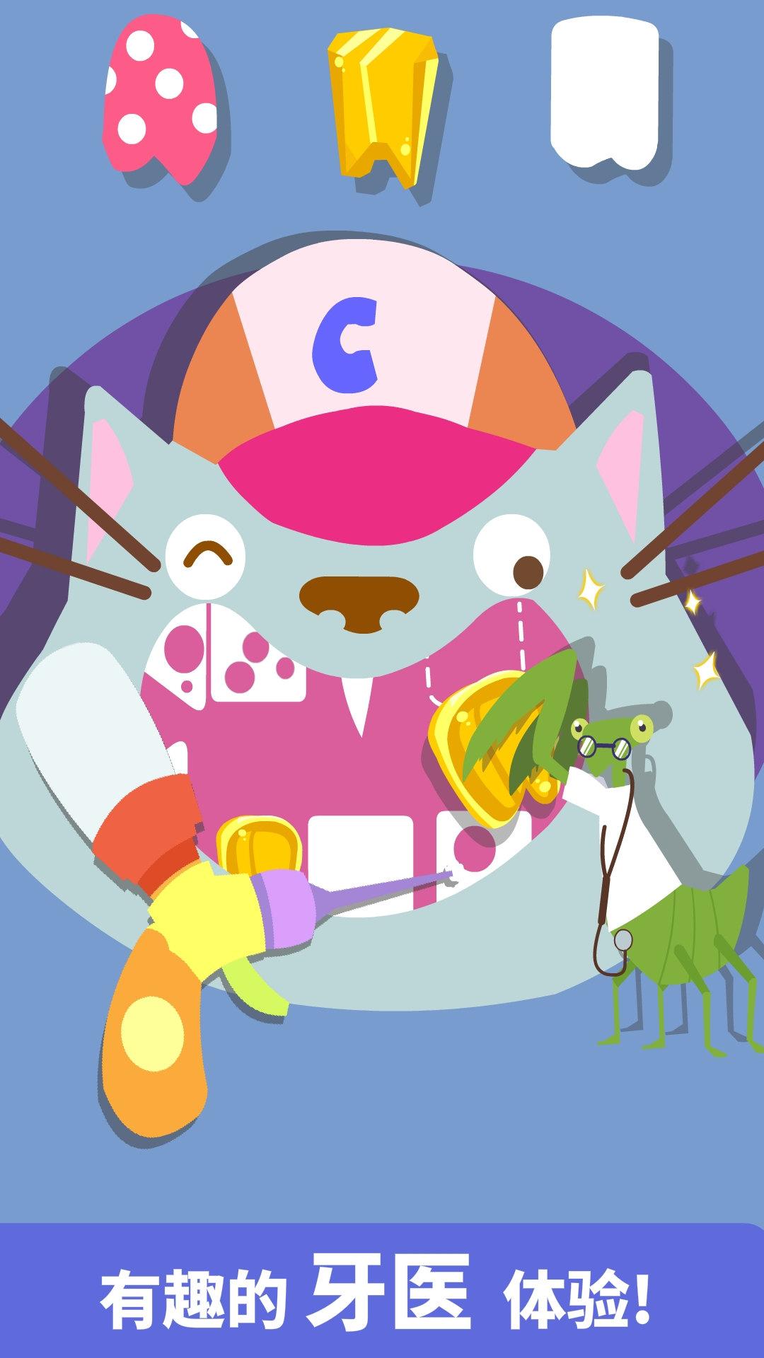宝宝小牙医 v3.1.4