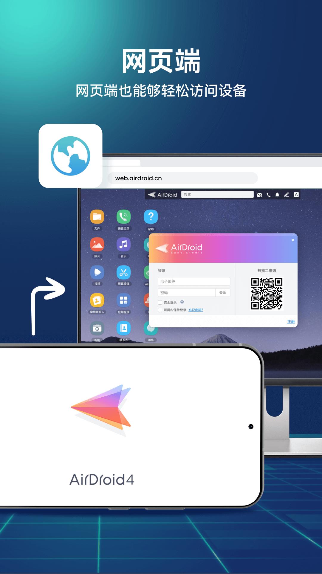 AirDroid下载介绍图