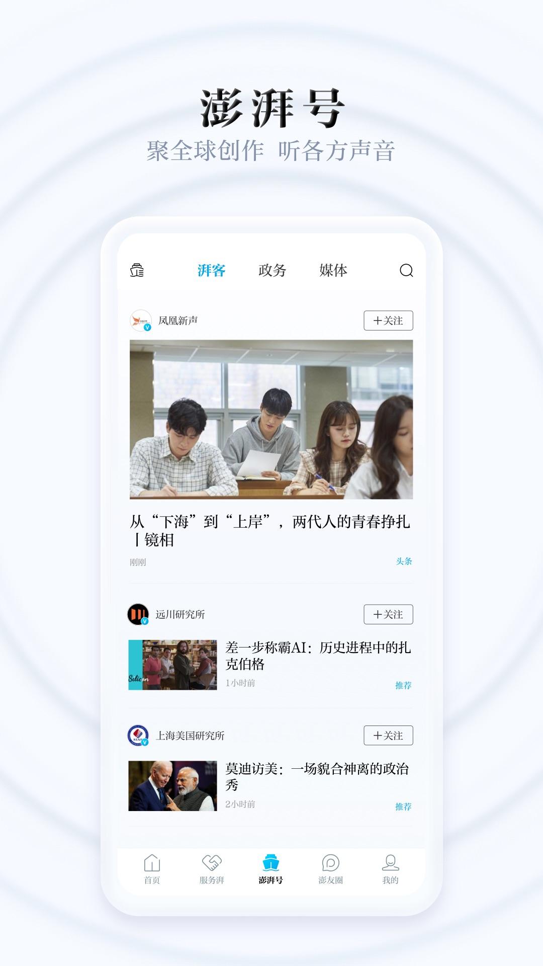 澎湃新闻下载介绍图