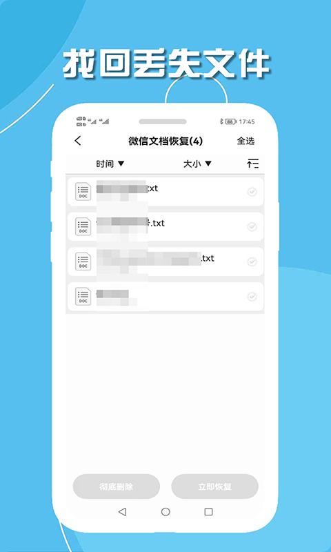 手机聊天数据恢复下载介绍图