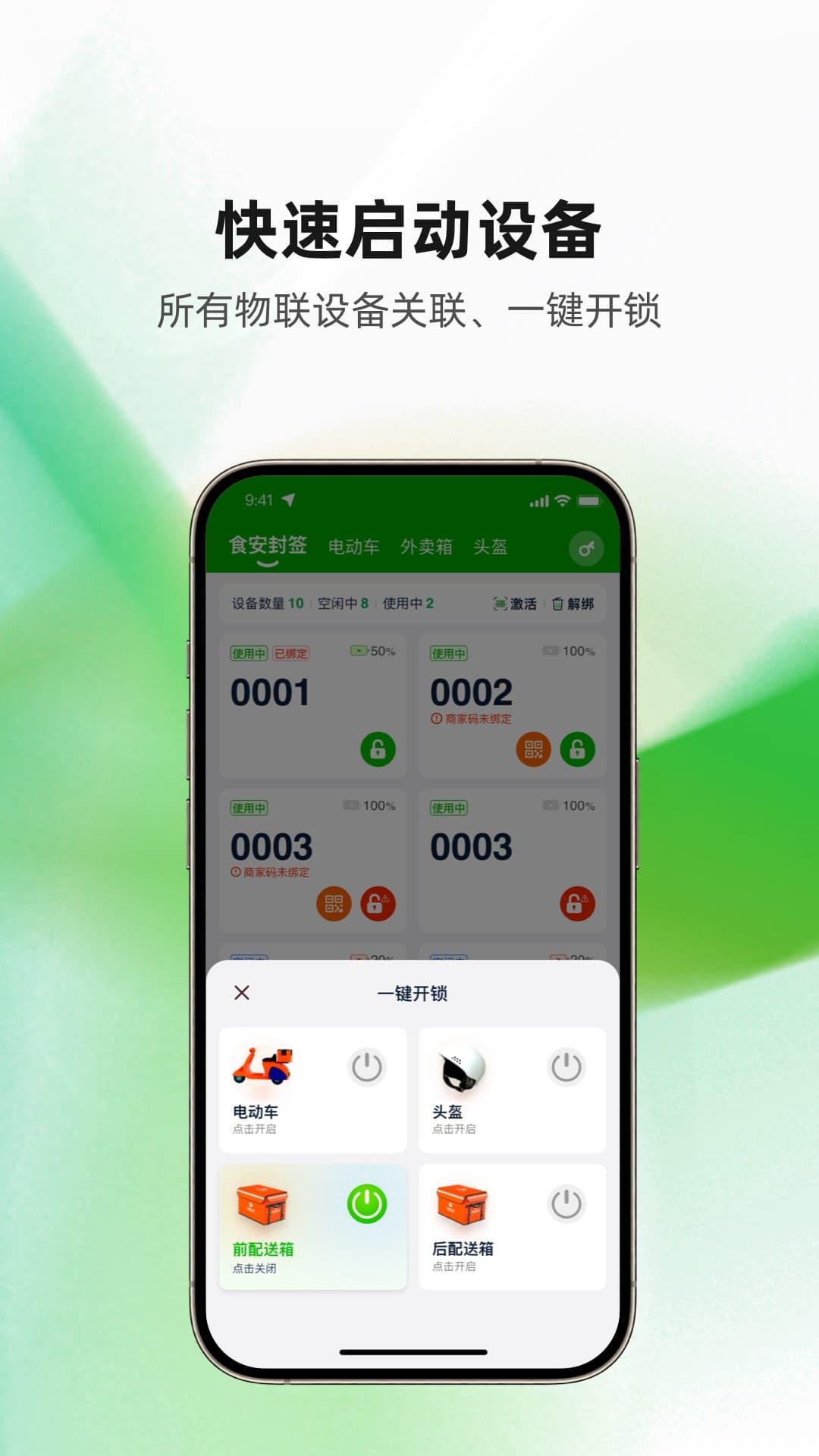 食安封签骑手端下载介绍图